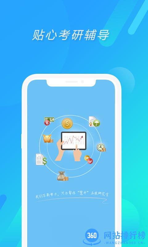 慧升考研英语 v2.5.17 安卓版 0