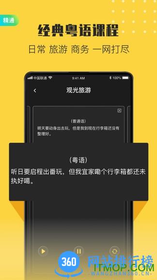 港剧粤语学习 v2.4.1 安卓版 0