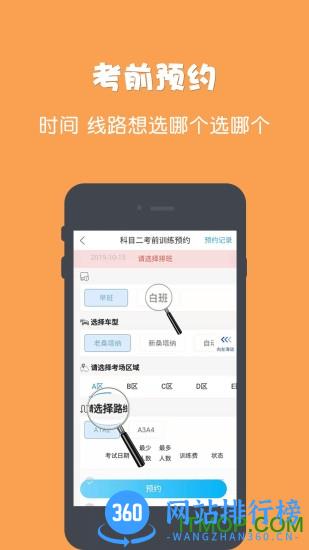 驾所通学员版app v3.0.21 安卓版 0
