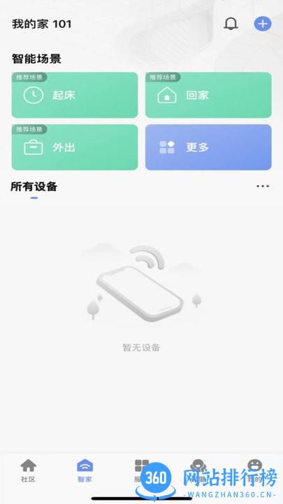 神州智慧社区服务平台(shenzhou) v1.0.1 安卓版 3