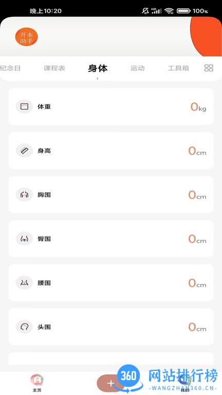 开本云助手app v1.0.2 安卓版 3
