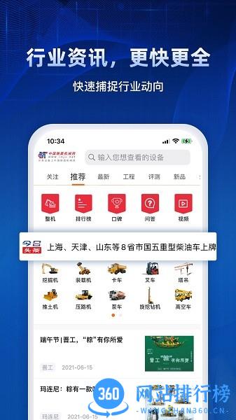 路面机械网手机版 v1.1.5 安卓版 1