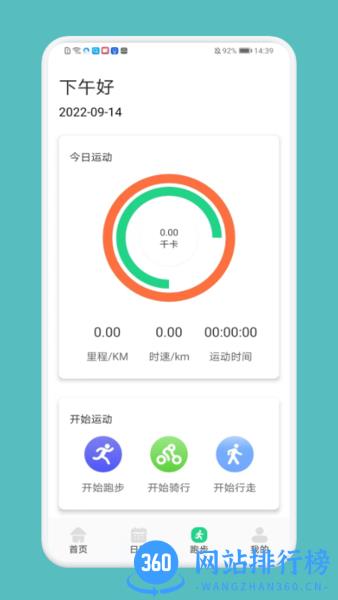 跑步记录助手app v1.4 安卓版 1