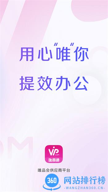 唯品会供应商管理平台软件(唯商通) v2.8.7  安卓版 0