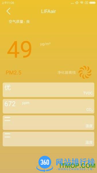 lifaair空气净化器app v6.2.6 安卓版 2