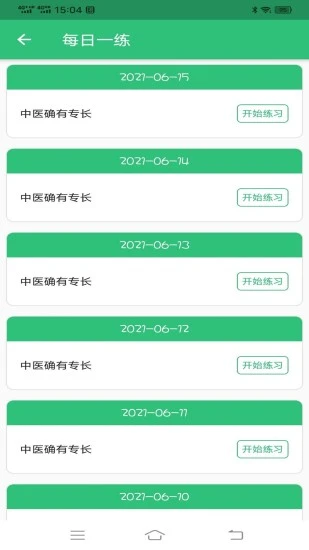 中医确有专长丰题库 v1.2.4 安卓版 1