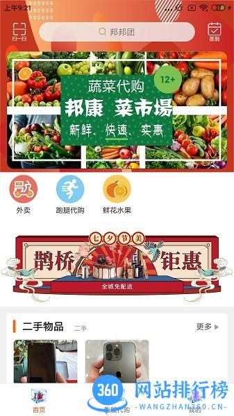 邦邦团 v9.5.2 安卓版 0
