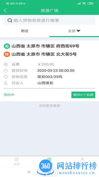 美达智运平台 V3.9.18安卓版 0