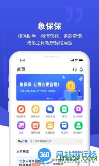 象保保 v3.2.10安卓版 3