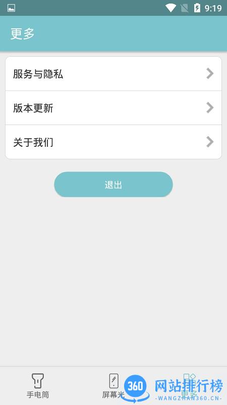 卓然手电筒 v1.0 安卓版 3