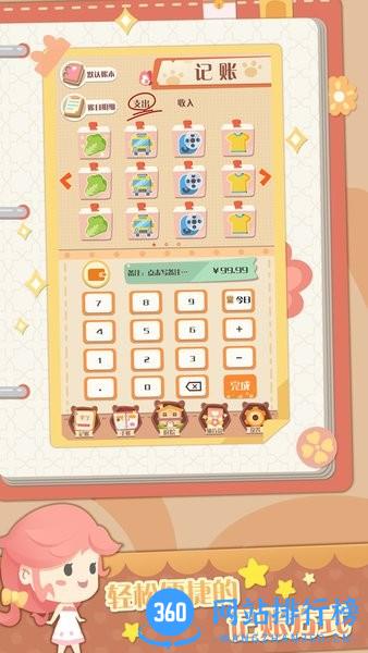 萌账app v1.3.0 安卓版 2