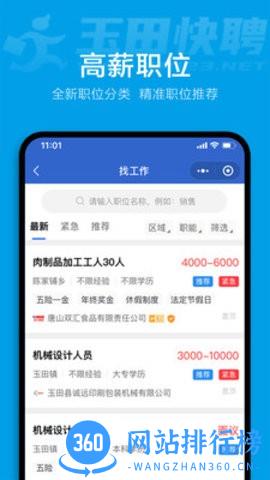 玉田快聘 v1.0.6 安卓版 2