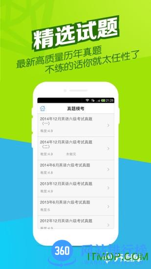英语四六级万题库 v5.4.5.1 安卓版 2