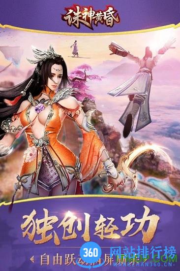 手机登录诸神黄昏360 v1.3.3 安卓版 2