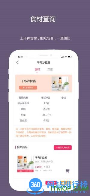 麦吉减肥法食谱 v2.1.12 安卓版 1
