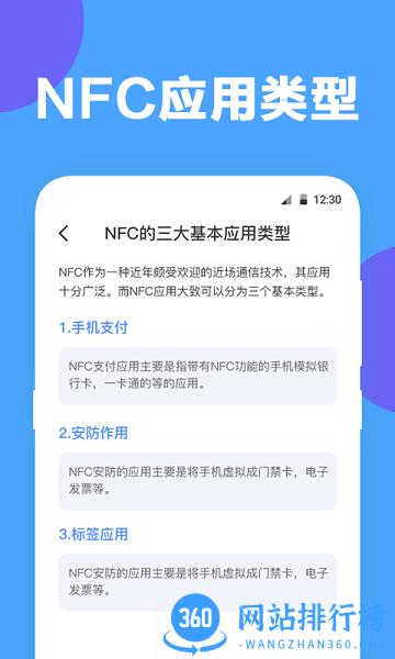 NFC门禁公交卡app v4.0.5安卓版 3