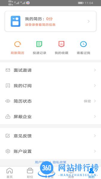 乌兰察布招聘网找工作app v2.6.5 安卓版 2