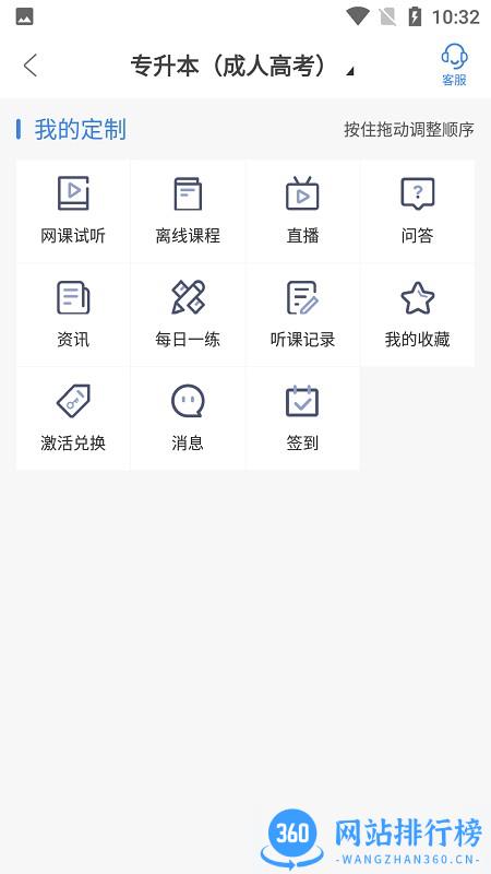 圣手学堂教育 v2.8.5 安卓版 2