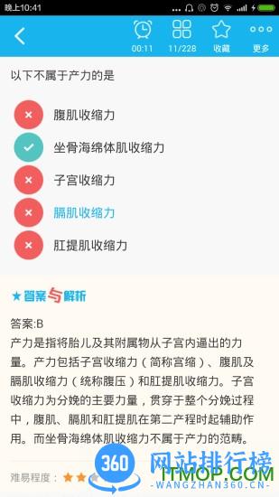 内科护理总题库 v6.0.6 安卓版 0