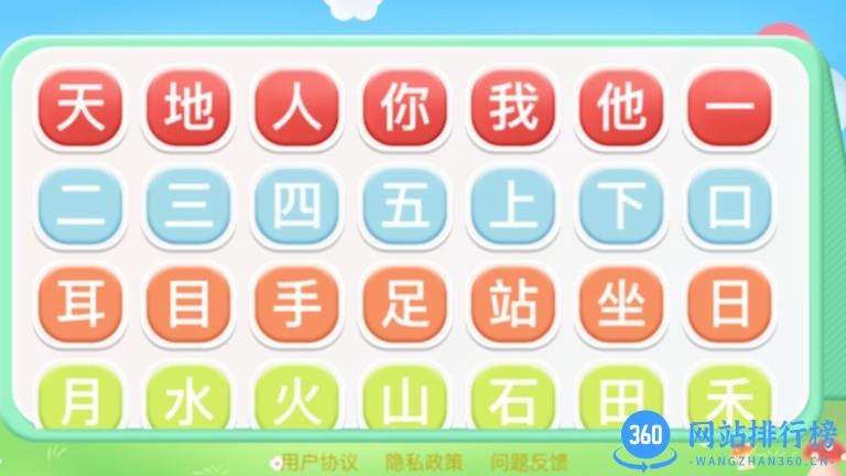 幼儿学汉字软件 v8.0 安卓版 2