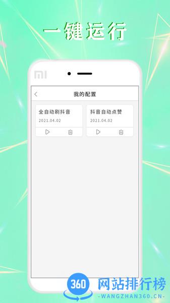 全自动点击器 v1.1.12 安卓版 1