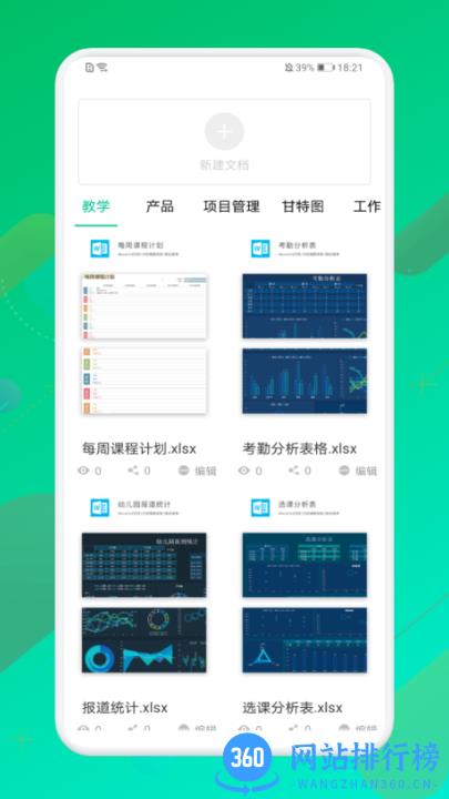 手机表格制作器软件官方正版 v1.3.7 安卓版 2