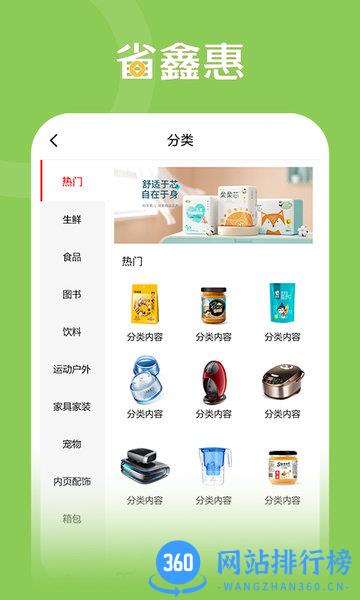 省鑫惠app v2.8.2 安卓版 0