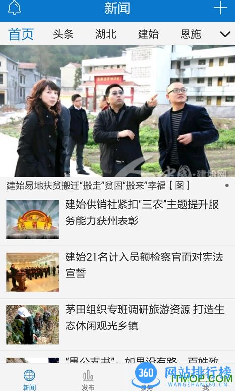 云上建始软件