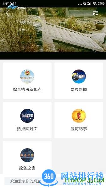 视角费县 v1.0.13 安卓版 1