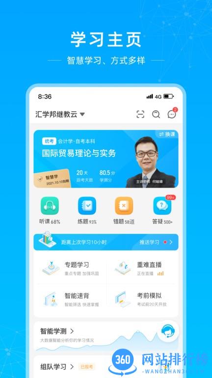 汇学邦继教云app v1.2.1 安卓版 0