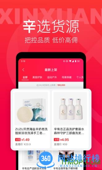 辛选帮 v2.8.4 安卓版 2