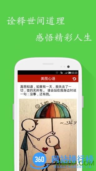 美图心语app v3.6 安卓版 2