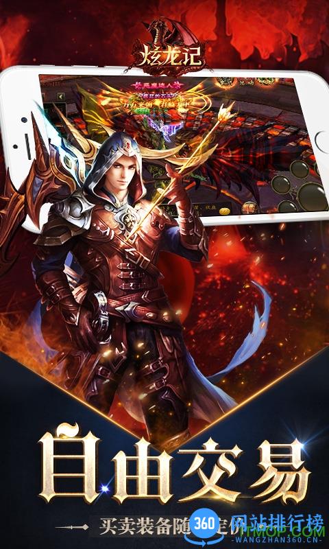 百度版炫龙记手游 v1.2.0.0 安卓版 1