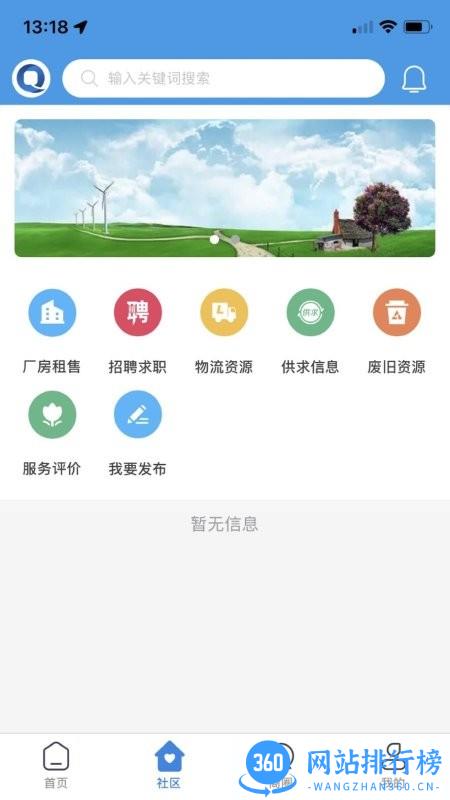 企百通最新版 v1.6 安卓版 1
