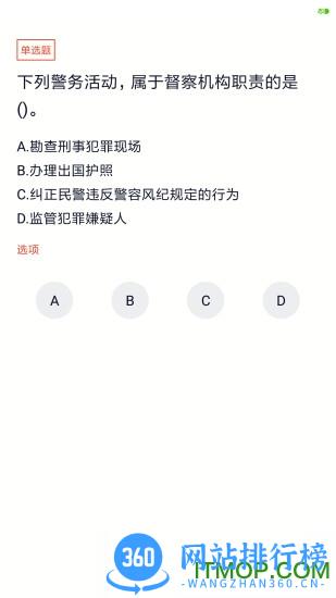 辅警协警考试app v5.0.1 安卓版 1