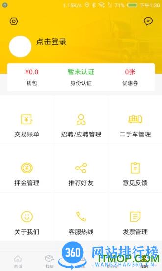 渣土运输 v3.3.5RC 安卓版 0