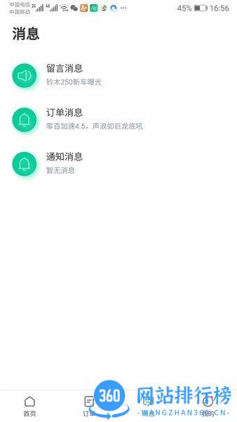 任我骑摩托车租赁 v2.6.6 安卓版 1