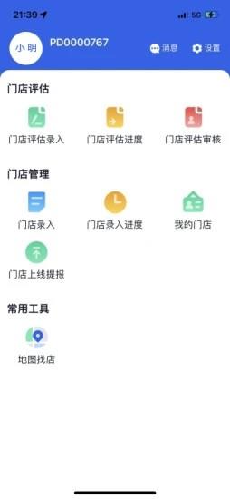 盘石门店拓客平台 v1.4.13 安卓版 1