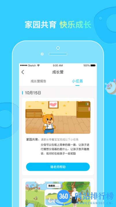 柒彩未来家长端app v2.4.3 安卓版 3
