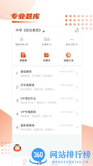 师来考编最新版 v1.0.8 安卓版 0