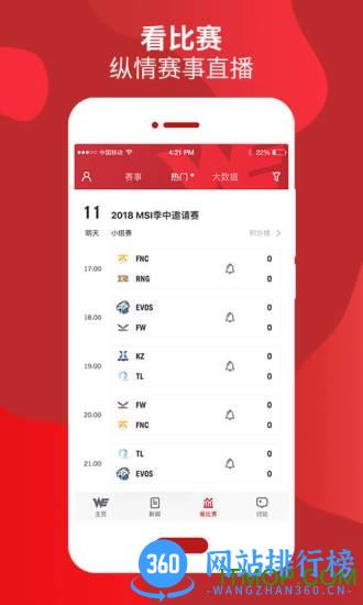 WE俱乐部官方客户端 v7.5.8 安卓版 0