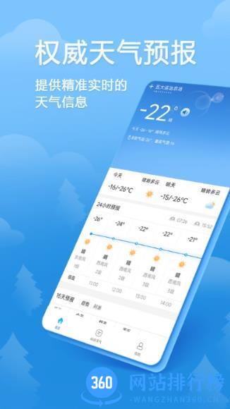 欢乐天气app 1.1.1 安卓版 3