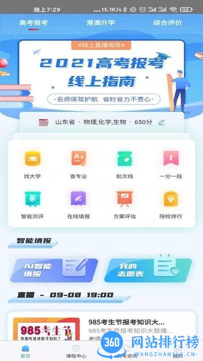 百年育才AI高考平台 v9.9安卓版 1