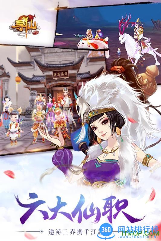 九游寻仙手游最新版 v9.3.1 安卓版 4