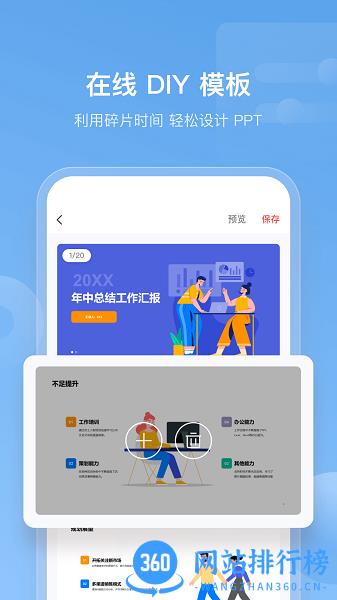 iSlide手机版 v1.3.5 安卓版 2