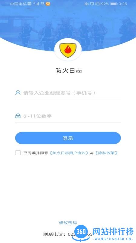 防火日志手机版 vv1.0.1.7 安卓版 1