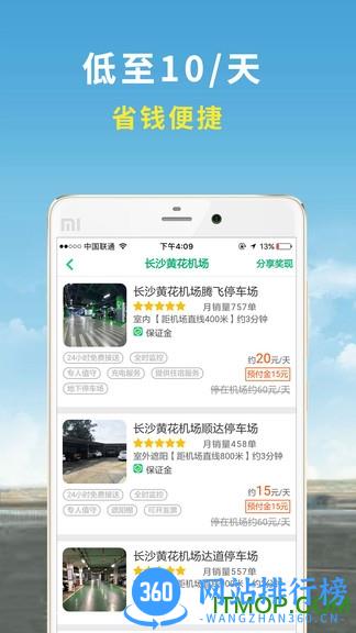 机场停车手机版 v2.7 安卓版 1