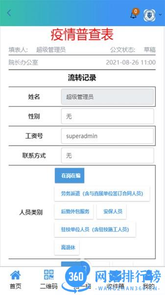智慧仁爱 v2.4 安卓版 2