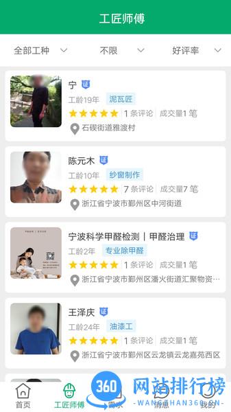 工人宝最新版 v1.4.0 安卓版 0