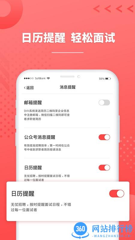ijob企业版软件 v1.4.2 安卓版 2